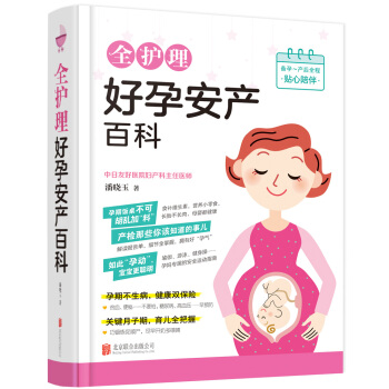 全護理好孕安産百科 pdf epub mobi 電子書 下載