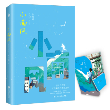 小南風 pdf epub mobi 電子書 下載