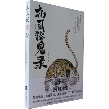 扪虱谈鬼录(修订版)