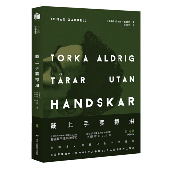 戴上手套擦泪：03分离 pdf epub mobi 电子书 下载