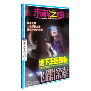 飛碟探索（未解之謎 閤訂本15） pdf epub mobi 電子書 下載