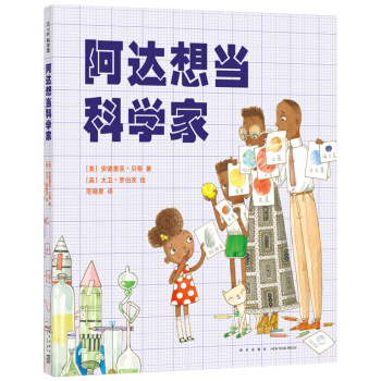 阿達想當科學傢 [3-6歲] pdf epub mobi 電子書 下載