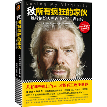 致所有疯狂的家伙 pdf epub mobi 电子书 下载