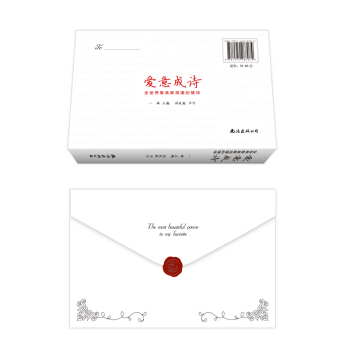 愛意成詩:全世界最美最浪漫的情詩