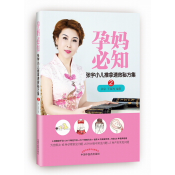 孕妈必知（备孕、孕期、分娩、产后常见问题一推就好） pdf epub mobi 电子书 下载