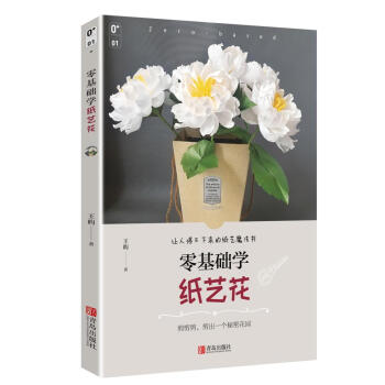 零基礎學紙藝花 pdf epub mobi 電子書 下載