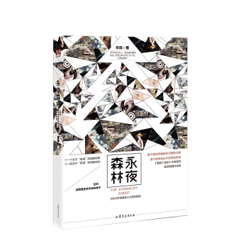 永夜森林 pdf epub mobi 電子書 下載