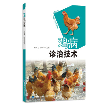 雞病診治技術