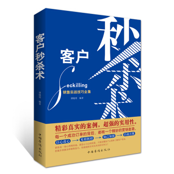 客戶秒殺術 pdf epub mobi 電子書 下載