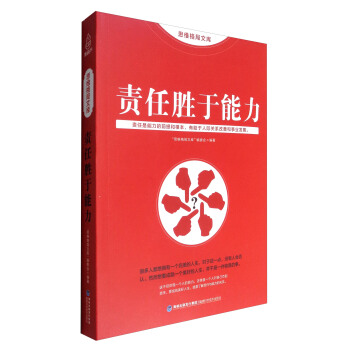 思维格局文库：责任胜于能力 pdf epub mobi 电子书 下载
