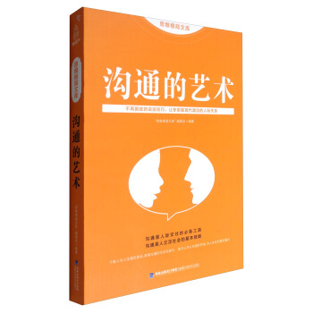 思维格局文库：沟通的艺术 pdf epub mobi 电子书 下载