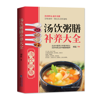 湯飲粥膳補養大全 pdf epub mobi 電子書 下載