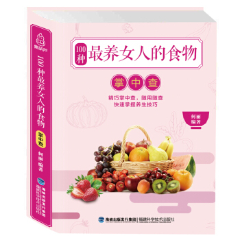 掌中查 100种最养女人的食物掌中查 pdf epub mobi 电子书 下载