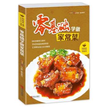 零基礎學做傢常菜 pdf epub mobi 電子書 下載