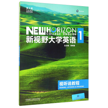 新视野大学英语视听说教程1（第3版 附光盘） pdf epub mobi 电子书 下载