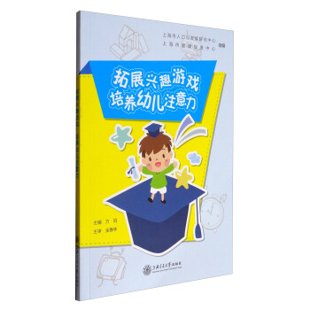 拓展兴趣游戏 培养幼儿注意力