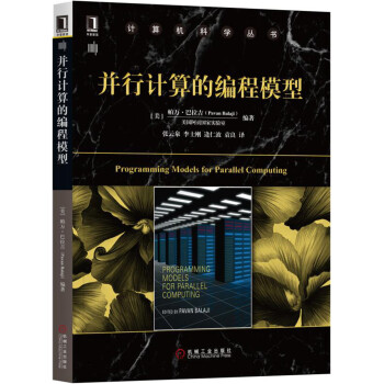 并行计算的编程模型 pdf epub mobi 电子书 下载