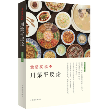 食话实说2－川菜平反论 pdf epub mobi 电子书 下载