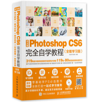 中文版Photoshop CS6完全自学教程 全能学习版 pdf epub mobi 电子书 下载