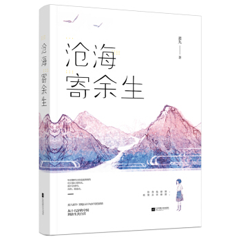 滄海寄餘生 pdf epub mobi 電子書 下載