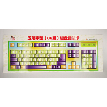 五笔字型（86版）键盘指法卡 pdf epub mobi 电子书 下载