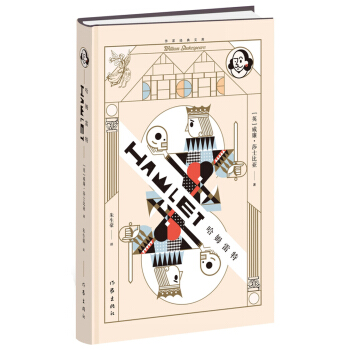 哈姆雷特（精）（作傢經典文庫） pdf epub mobi 電子書 下載