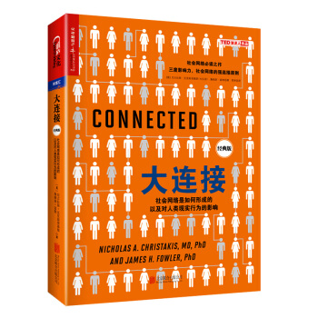 大連接:社會網絡是如何形成的以及對人類現實行為的影響(經典版)