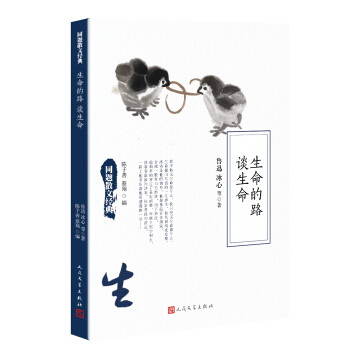 同题散文经典：生命的路 谈生命 pdf epub mobi 电子书 下载
