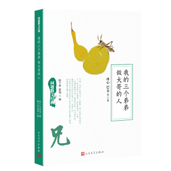 同題散文經典:我的三個弟弟 做大哥的人