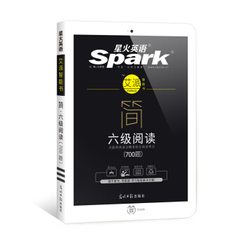 星火英語艾派簡六級閱讀·2017年12月新題型大學英語六級閱讀700題·點鏈網閱讀法精準鎖定閱讀考點 pdf epub mobi 電子書 下載