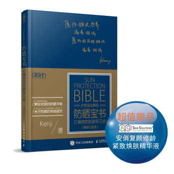 防曬寶書：打響你的肌膚保衛戰！（精裝紀念版） pdf epub mobi 電子書 下載