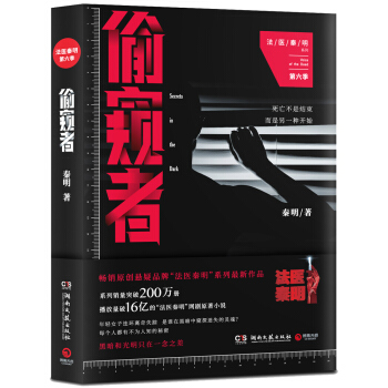 偷窥者 pdf epub mobi 电子书 下载