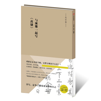 寫字課 與米芾一起寫《離騷》 pdf epub mobi 電子書 下載