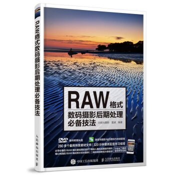 RAW格式數碼攝影後期處理必備技法 pdf epub mobi 電子書 下載