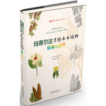 瑪蒂爾達手繪木本植物：臨摹與塗色 pdf epub mobi 電子書 下載
