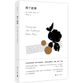 两个故事 pdf epub mobi 电子书 下载