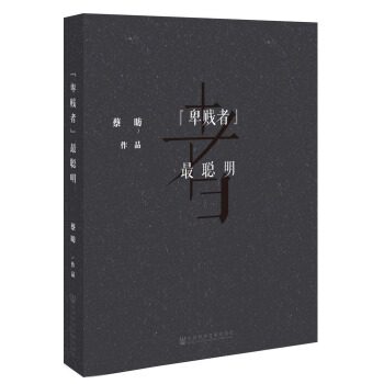 “卑賤者”最聰明 pdf epub mobi 電子書 下載