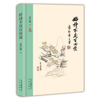 好诗不厌百回读 pdf epub mobi 电子书 下载