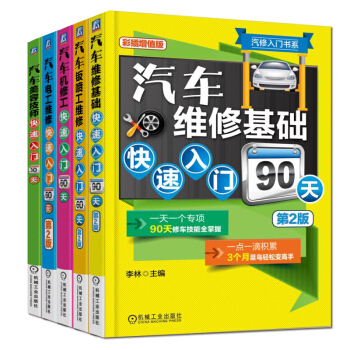 汽车维修全工种精选套系（京东套装共5册） pdf epub mobi 电子书 下载