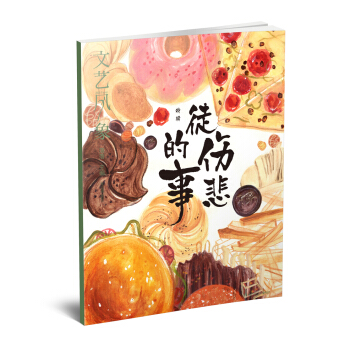 徒傷悲的事 pdf epub mobi 電子書 下載