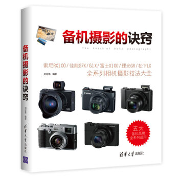 備機攝影的訣竅 pdf epub mobi 電子書 下載