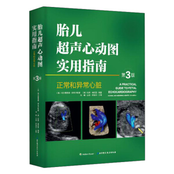 胎兒超聲心動圖實用指南:正常和異常心髒(第3版)