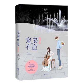 寵妻有道2 pdf epub mobi 電子書 下載