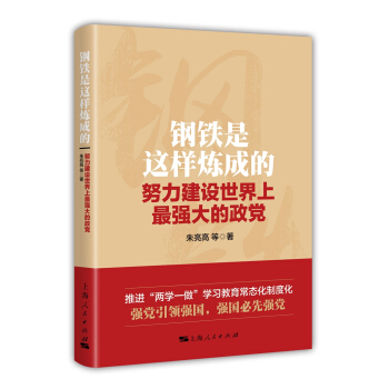 鋼鐵是這樣煉成的 pdf epub mobi 電子書 下載
