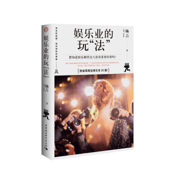 娛樂業的玩“法” pdf epub mobi 電子書 下載