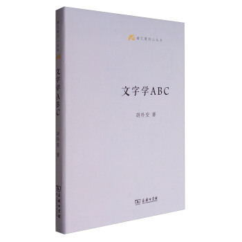 語文教師小叢書：文字學ABC pdf epub mobi 電子書 下載