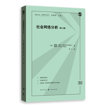 社會網絡分析（第二版） pdf epub mobi 電子書 下載