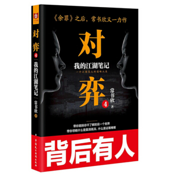 对弈4 pdf epub mobi 电子书 下载