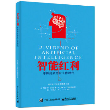 智能紅利：即將到來的後工作時代 pdf epub mobi 電子書 下載
