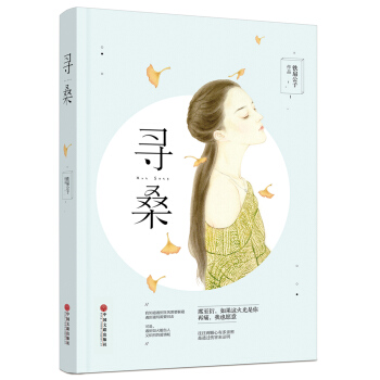 尋桑 pdf epub mobi 電子書 下載